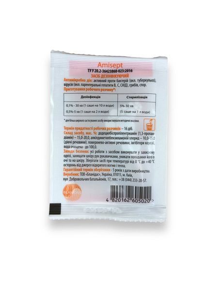 Amisept 10ml Саше 11819 фото